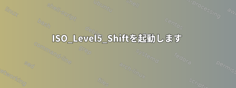 ISO_Level5_Shiftを起動します