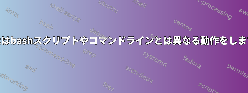 idn2はbashスクリプトやコマンドラインとは異なる動作をします。