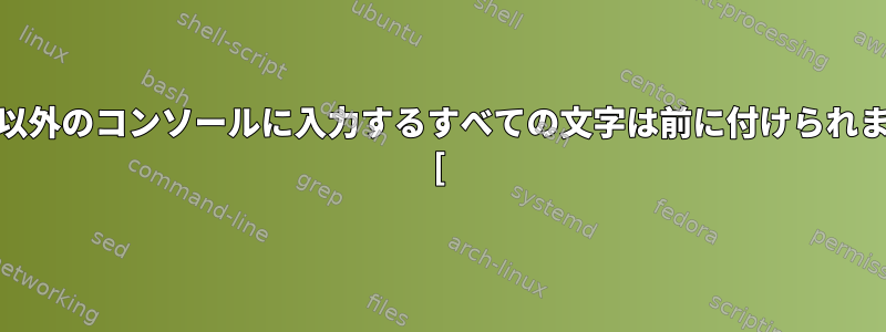 GUI以外のコンソールに入力するすべての文字は前に付けられます^ [