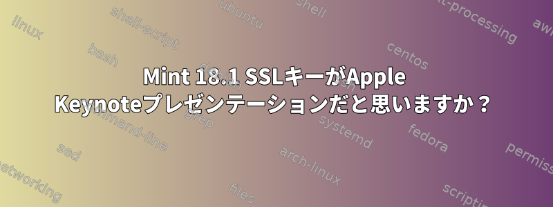 Mint 18.1 SSLキーがApple Keynoteプレゼンテーションだと思いますか？