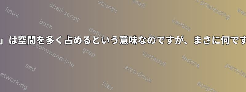 「Du」は空間を多く占めるという意味なのですが、まさに何ですか？