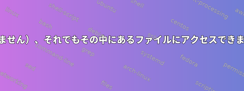 USBドライブが取り外されている（マウント解除されていません）、それでもその中にあるファイルにアクセスできます。プログラムでこの状況をどのように検出できますか？