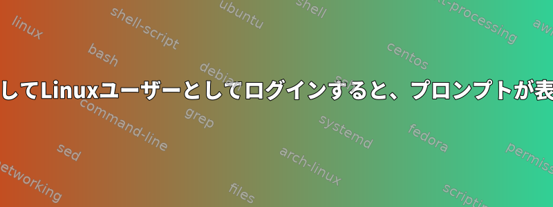 Telnetを使用してLinuxユーザーとしてログインすると、プロンプトが表示されます。