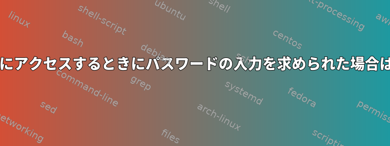 minicomを使用してシリアルポートにアクセスするときにパスワードの入力を求められた場合は、端末がハングするのを防ぎます。