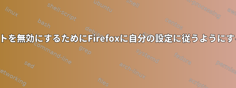 単一のフォントのフォントヒントを無効にするためにFirefoxに自分の設定に従うようにするにはどうすればよいですか？