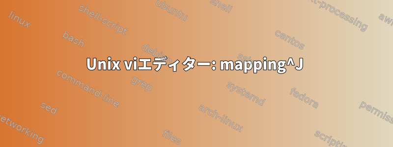 Unix viエディター: mapping^J