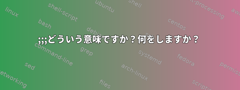 ;;;どういう意味ですか？何をしますか？