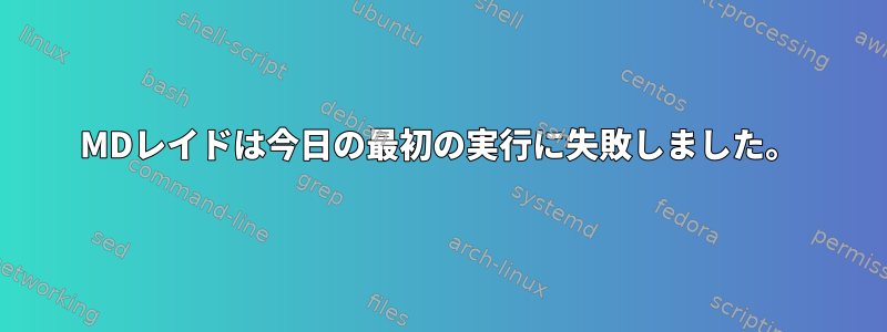 MDレイドは今日の最初の実行に失敗しました。