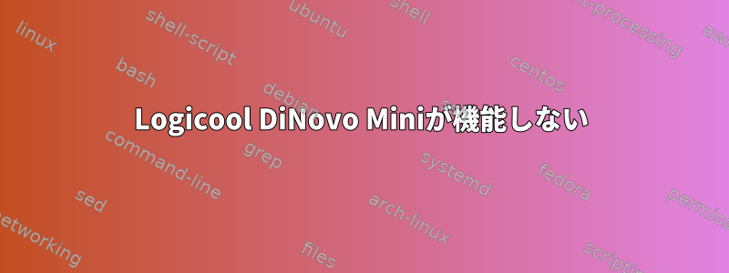 Logicool DiNovo Miniが機能しない