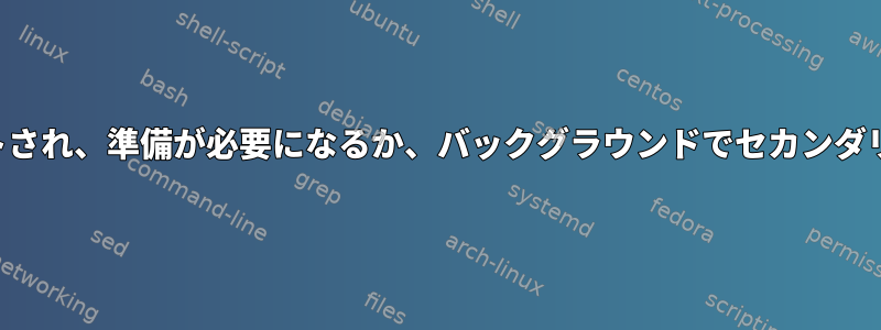 短いオーディオ再生がミュートされ、準備が必要になるか、バックグラウンドでセカンダリオーディオが再生されます。