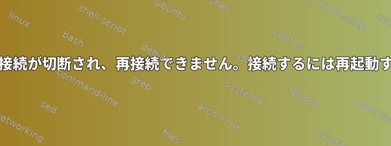 RTL8723BE：Wi-Fi接続が切断され、再接続できません。接続するには再起動する必要があります。