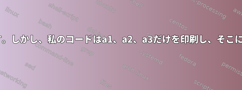 a1、a2、a3の値をエコーし​​たいです。しかし、私のコードはa1、a2、a3だけを印刷し、そこに保存されている値は印刷しません。