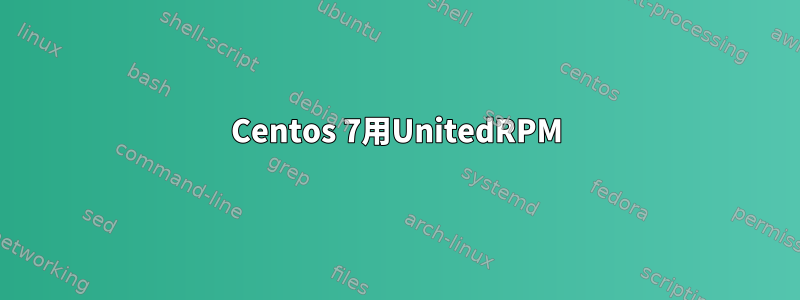 Centos 7用UnitedRPM