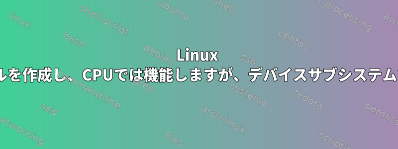 Linux Cgroupは制御ファイルを作成し、CPUでは機能しますが、デバイスサブシステムでは機能しませんか？