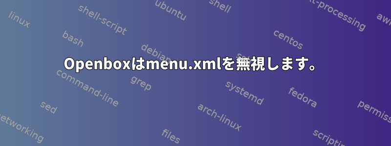 Openboxはmenu.xmlを無視します。