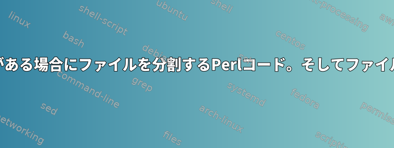 16秒と23秒がある場合にファイルを分割するPerlコード。そしてファイルにコピー