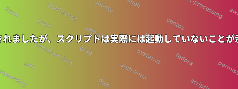 ローカルホストクローンの問題、ログにはcmdが実行されましたが、スクリプトは実際には起動していないことが示されています。私が何を間違っているのでしょうか？