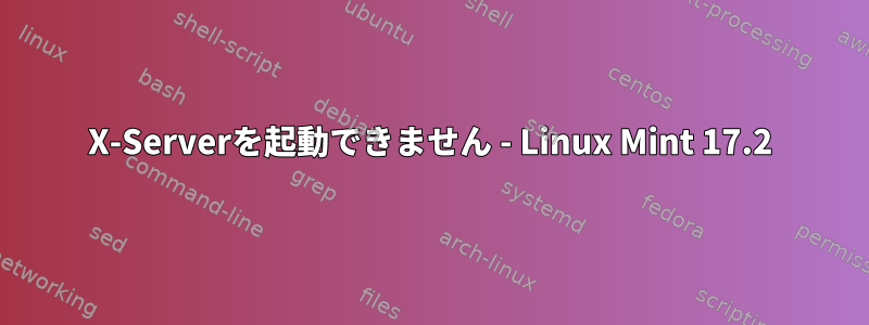 X-Serverを起動できません - Linux Mint 17.2