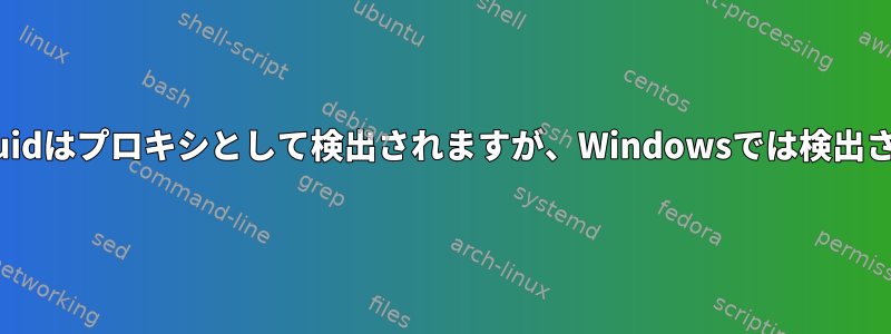 LinuxのSquidはプロキシとして検出されますが、Windowsでは検出されません。