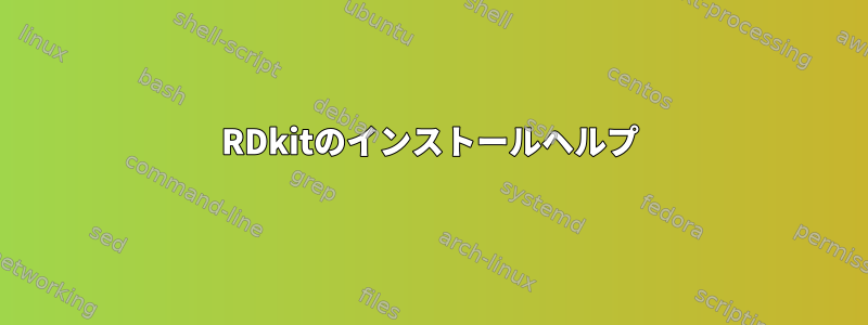 RDkitのインストールヘルプ