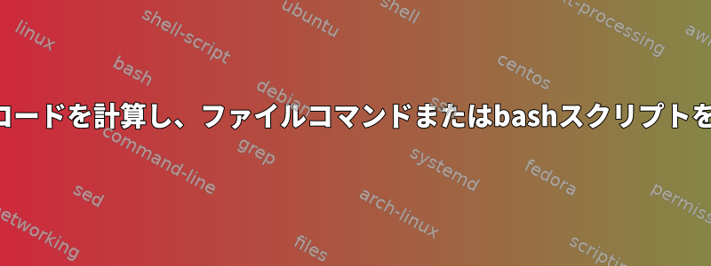 ファイルの国コードを計算し、ファイルコマンドまたはbashスクリプトを保存します。