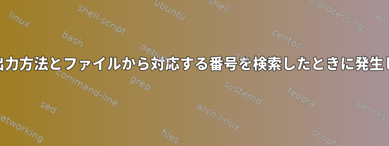 1〜30の出力方法とファイルから対応する番号を検索したときに発生した回数