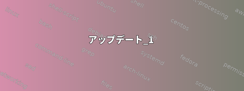 アップデート_1