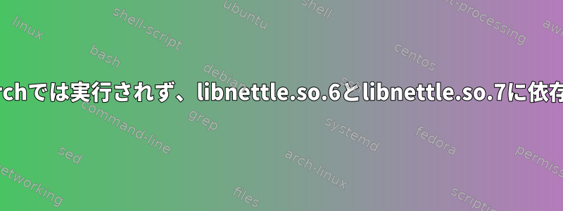 wgetはArchでは実行されず、libnettle.so.6とlibnettle.so.7に依存します。