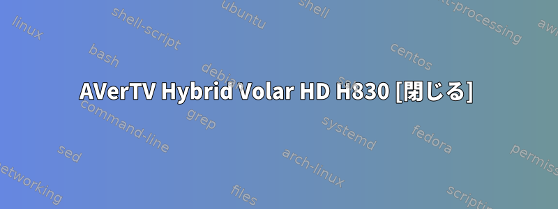 AVerTV Hybrid Volar HD H830 [閉じる]