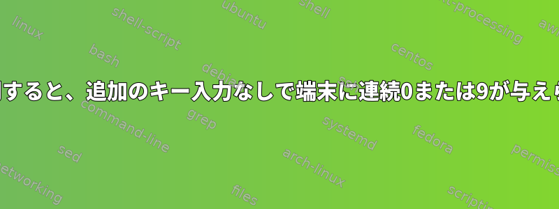 括弧を開閉すると、追加のキー入力なしで端末に連続0または9が与えられます。