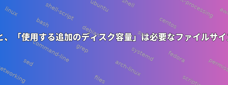 aptを使用してmysqlをインストールすると、「使用する追加のディスク容量」は必要なファイルサイズより10倍大きくなります。どのように？