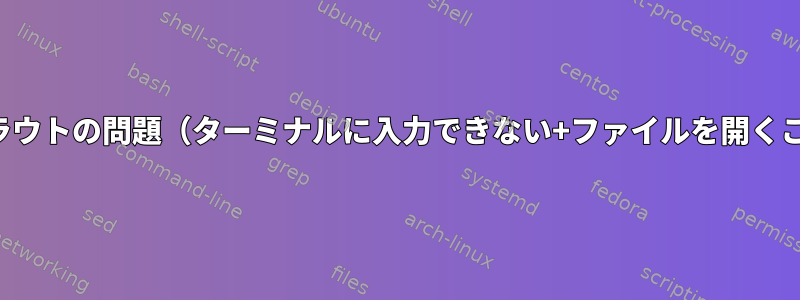 コレクションウムラウトの問題（ターミナルに入力できない+ファイルを開くことができません）