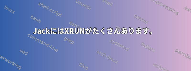 JackにはXRUNがたくさんあります。