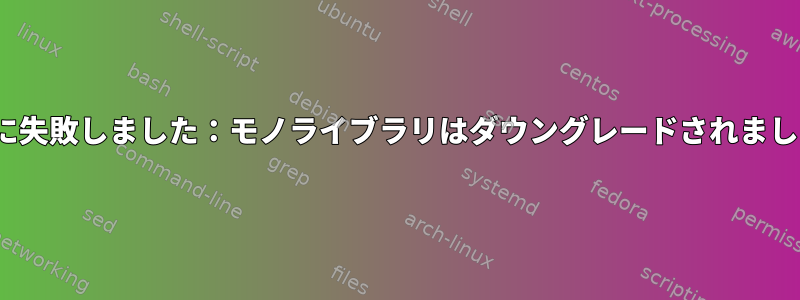 24xxxプログラマーツールに失敗しました：モノライブラリはダウングレードされましたか？他のオプション？