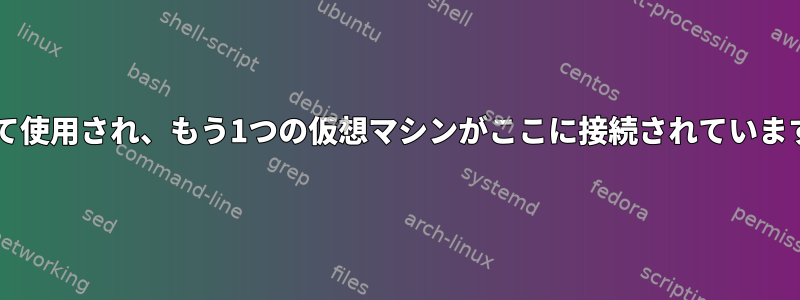 1つのCentOS7仮想マシンがDNSサーバーとして使用され、もう1つの仮想マシンがここに接続されていますが、インターネットにアクセスできません。