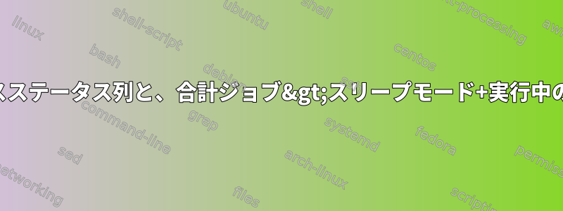 私は、上部のプロセスステータス列と、合計ジョブ&gt;スリープモード+実行中のジョブにあります。