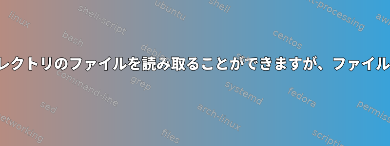 Vimを使用してNFSマウントディレクトリのファイルを読み取ることができますが、ファイルを変更することはできませんか？