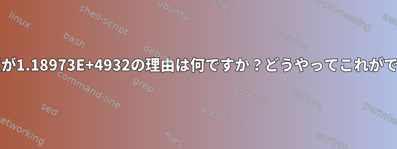 LDBL_MAXが1.18973E+4932の理由は何ですか？どうやってこれができますか？