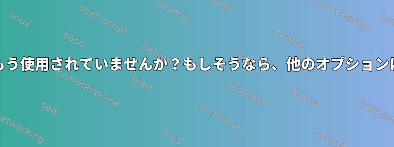 intltoolizeはもう使用されていませんか？もしそうなら、他のオプションはありますか？