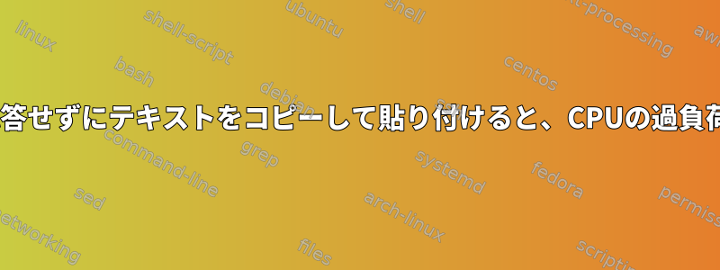 LibreOfficeが応答せずにテキストをコピーして貼り付けると、CPUの過負荷が発生します。