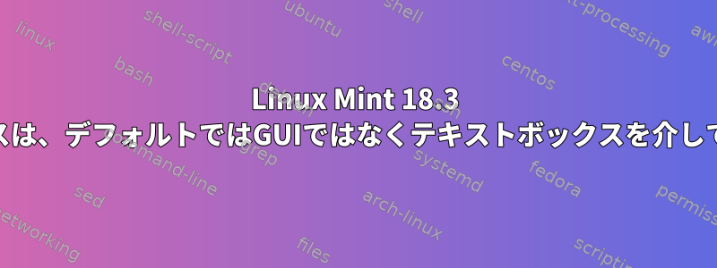 Linux Mint 18.3 XFCEファイルを開くダイアログボックスは、デフォルトではGUIではなくテキストボックスを介してファイル/フォルダパスを指定します。