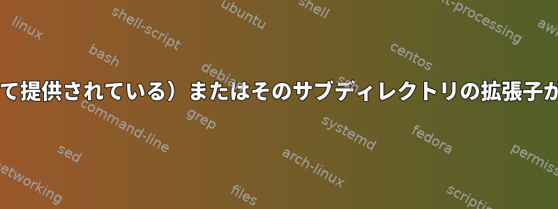 grepを使用して、ディレクトリ（引数として提供されている）またはそのサブディレクトリの拡張子が.txtのファイルの内容のみを表示します。