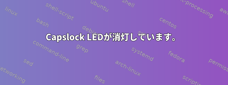 Capslock LEDが消灯しています。