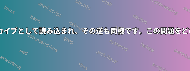 Officeファイルはzipアーカイブとして読み込まれ、その逆も同様です。この問題をどのように解決できますか？