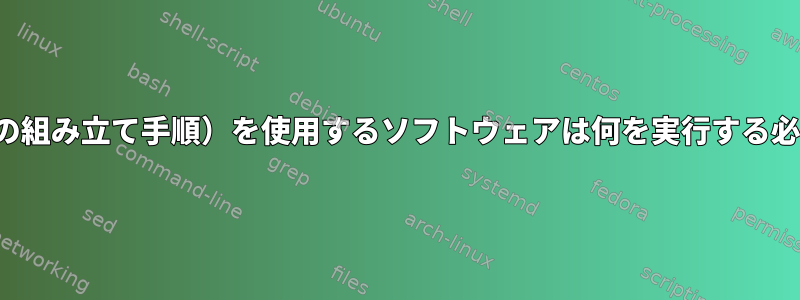 AVX（または特定の組み立て手順）を使用するソフトウェアは何を実行する必要がありますか？