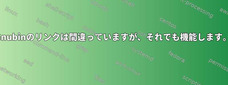 Gnubinのリンクは間違っていますが、それでも機能します。