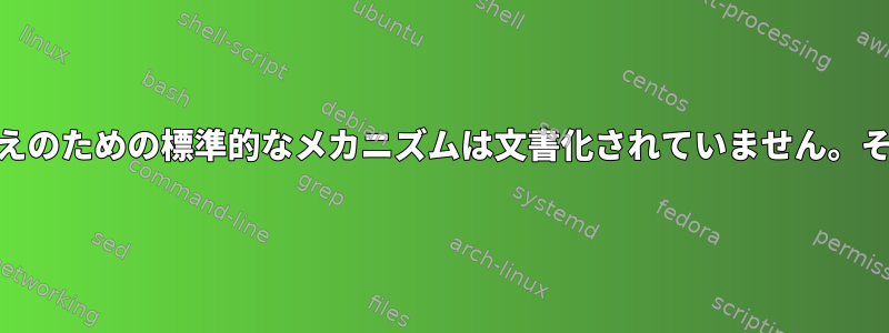 GPU切り替えのための標準的なメカニズムは文書化されていません。そうですか？