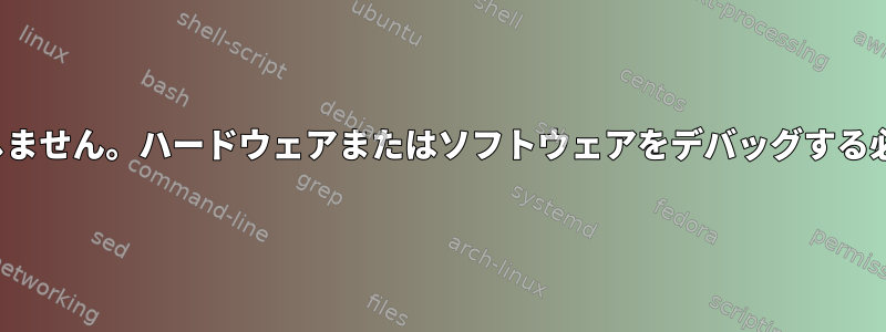 Ctrlキーが機能しません。ハードウェアまたはソフトウェアをデバッグする必要があります。