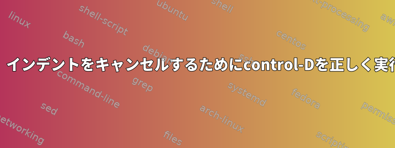 FreeBSDのviは、インデントをキャンセルするためにcontrol-Dを正しく実行できませんか？