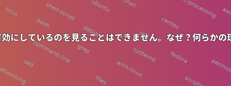 Firewalldがヘルパーのiptablesルールを有効にしているのを見ることはできません。なぜ？何らかの理由でアシスタントが無効になりましたか？